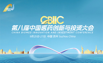 第八届CBIIC项目招募——国际项目路演专场