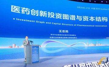 王忠民：创新药投资的新图谱与新结构